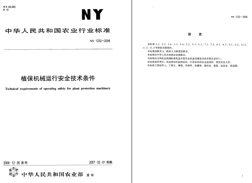 NY 1232-2006 ֲC(j)е\(yn)аȫg(sh)l