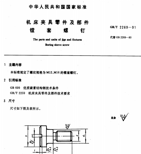 GB-T2269-91 CA M.pdf